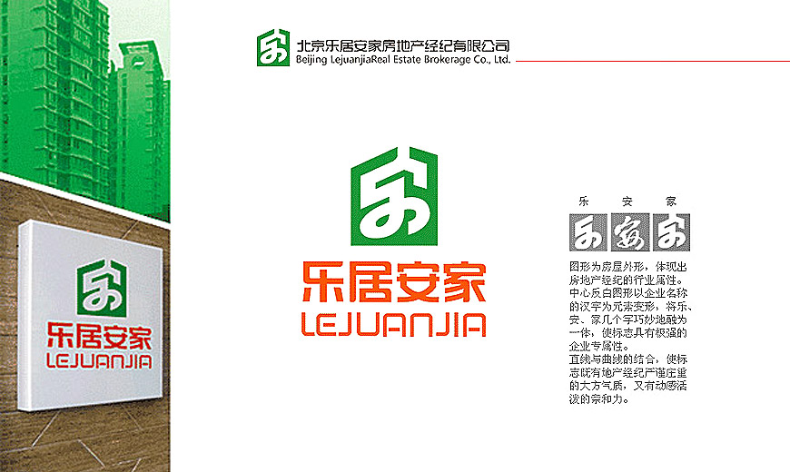 北京樂居安家房地產經濟有限公司LOGO設計