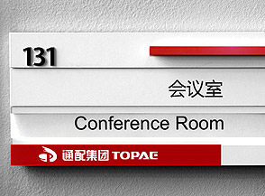 安徽通配集團(tuán)企業(yè)VI系統(tǒng)設(shè)計制作