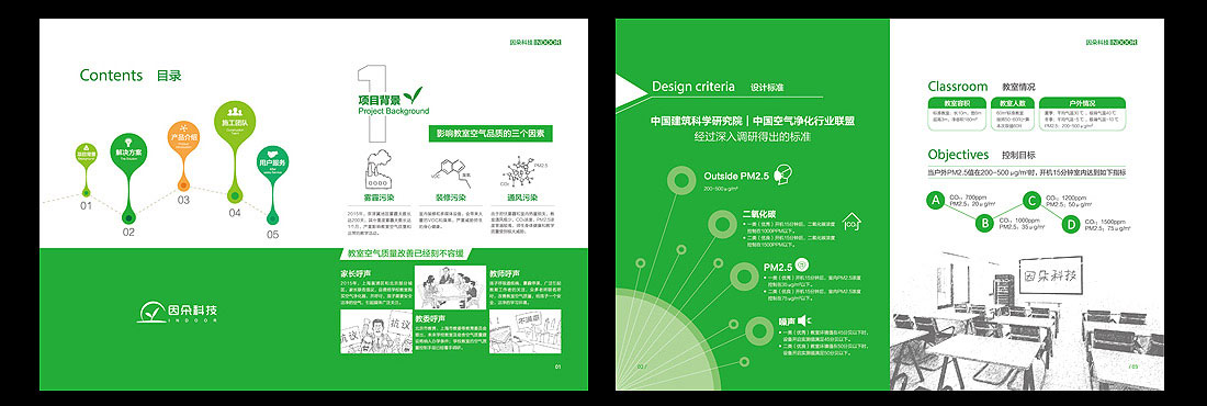 空氣凈化器產(chǎn)品畫冊設(shè)計(jì)-3