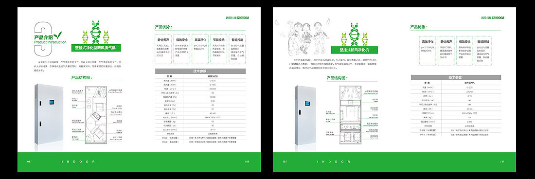 空氣凈化器產(chǎn)品畫冊設(shè)計(jì)-5