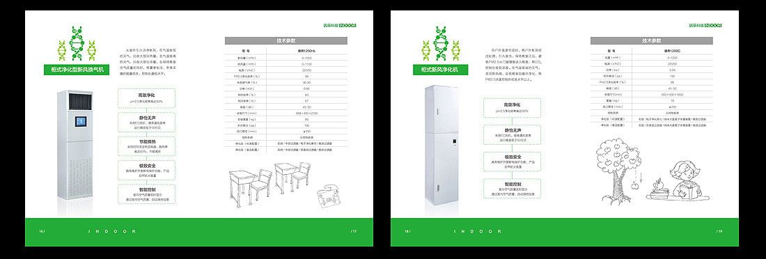 空氣凈化器產(chǎn)品畫冊設(shè)計(jì)-7
