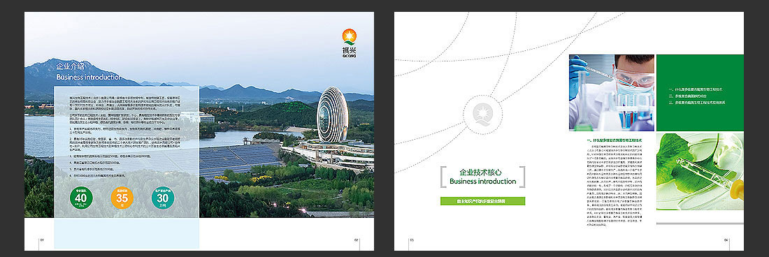 祺興生物公司高檔畫(huà)冊(cè)設(shè)計(jì)-3