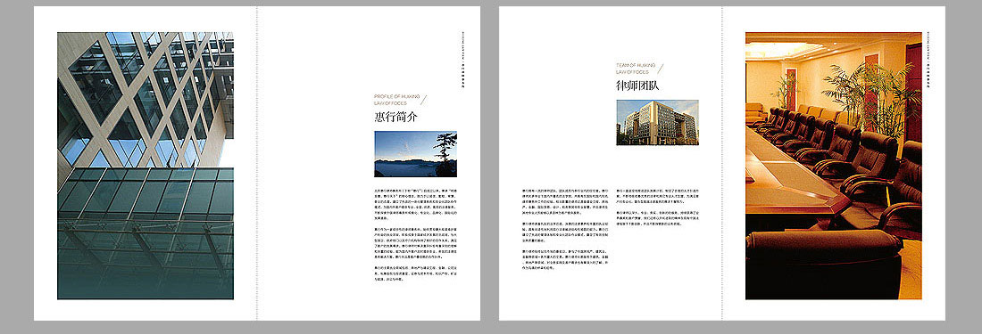 律師事務(wù)所畫冊設(shè)計(jì)_北京惠行宣傳冊-3