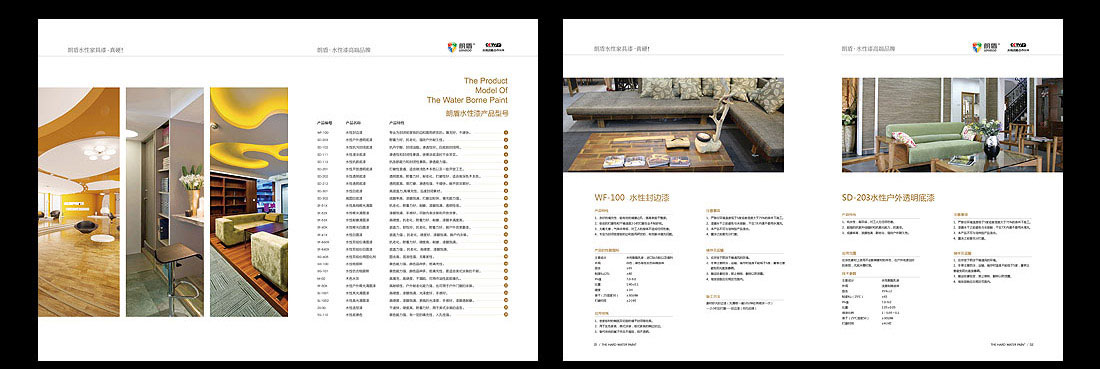 涂料產品畫冊設計_朗盾科技手冊設計-4