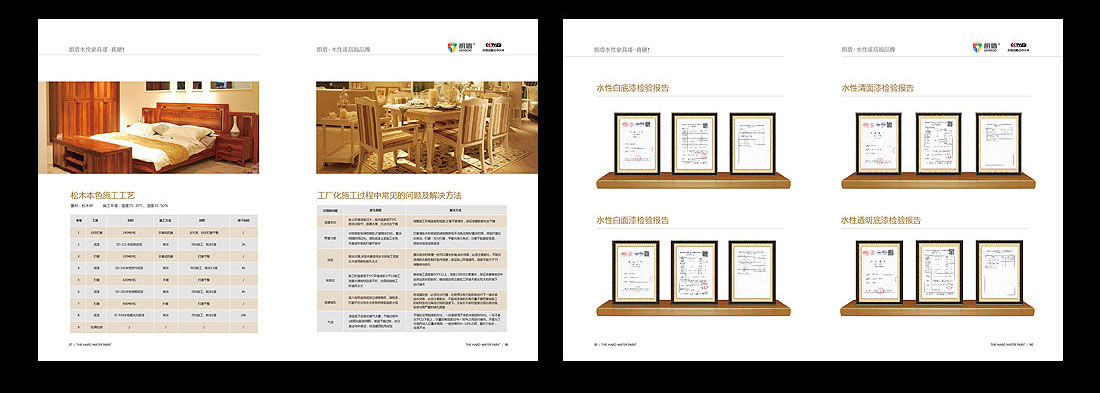 涂料產品畫冊設計_朗盾科技手冊設計-7