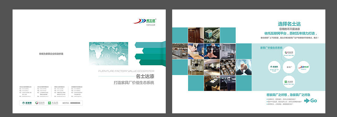 名士達(dá)畫冊(cè)設(shè)計(jì)制作_企業(yè)內(nèi)刊設(shè)計(jì)-2