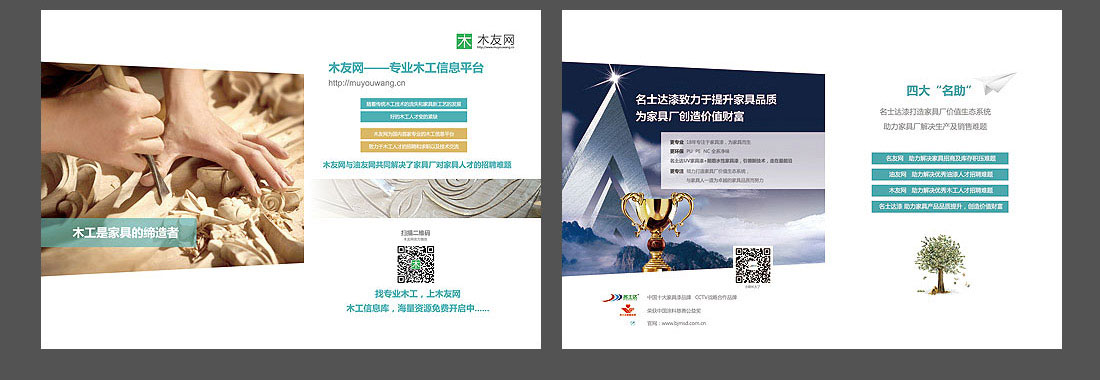 名士達(dá)畫冊(cè)設(shè)計(jì)制作_企業(yè)內(nèi)刊設(shè)計(jì)-4