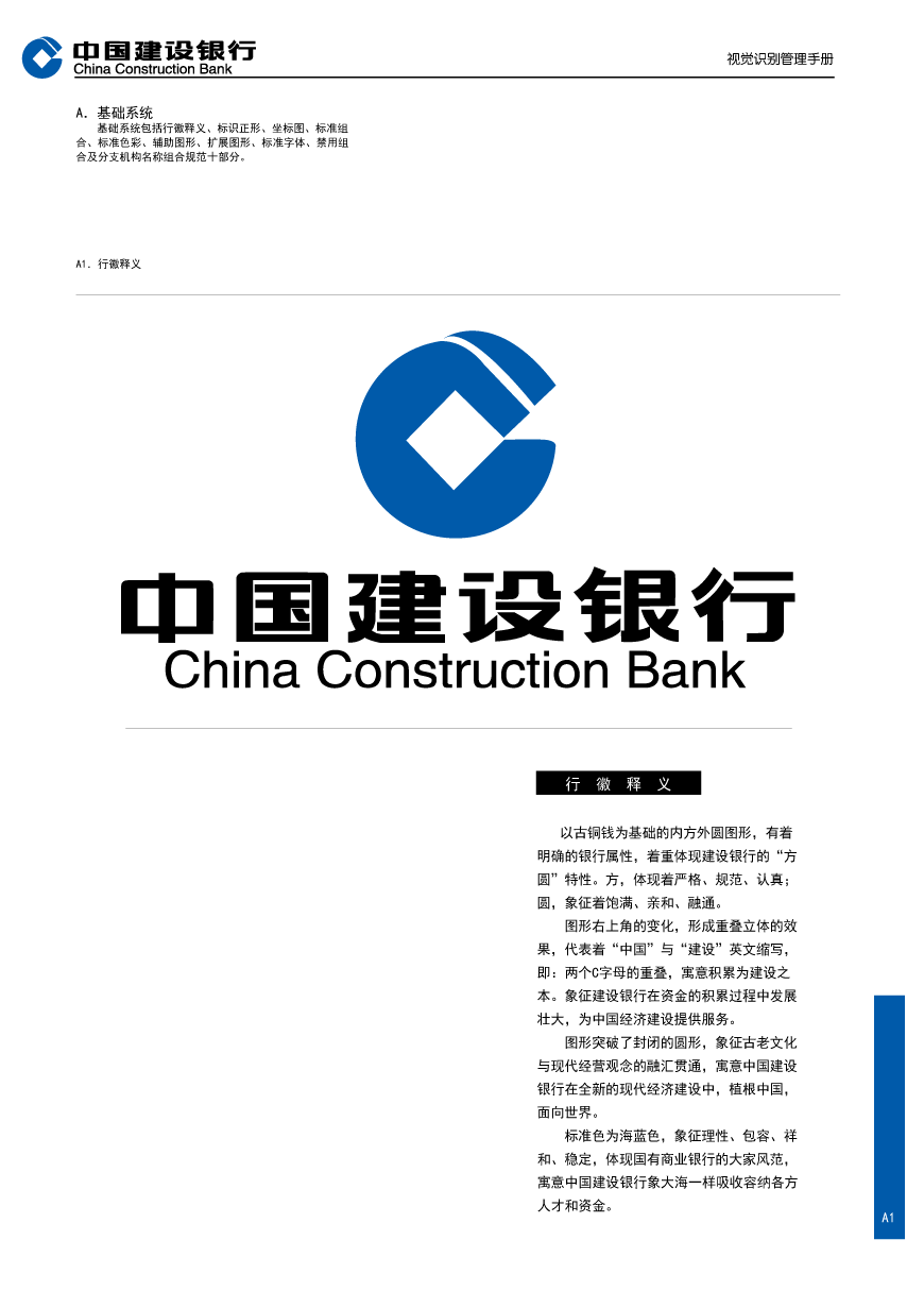 建設(shè)銀行LOGO說(shuō)明深度解讀及VI設(shè)計(jì)欣賞-2