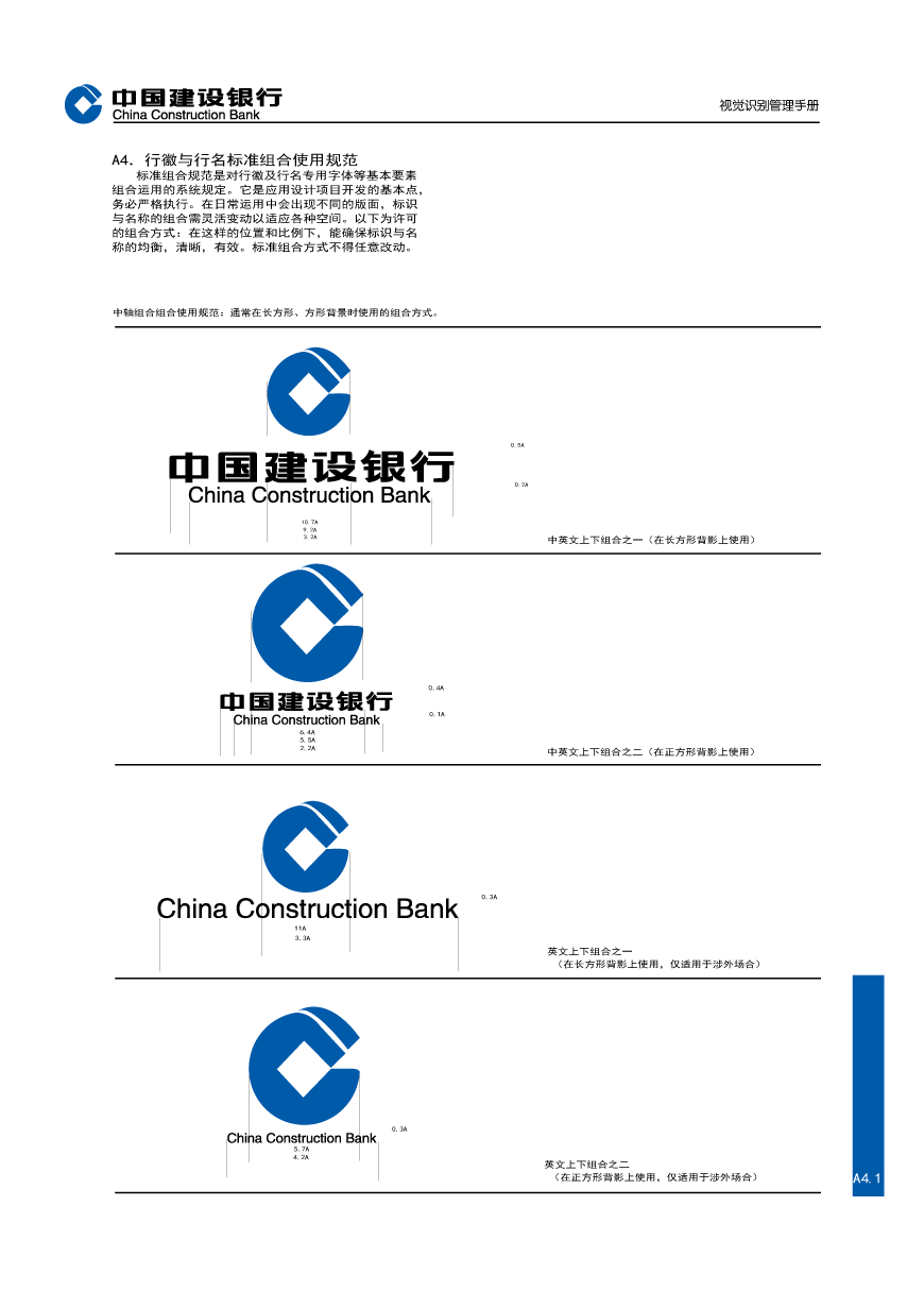 建設(shè)銀行LOGO說(shuō)明深度解讀及VI設(shè)計(jì)欣賞-4