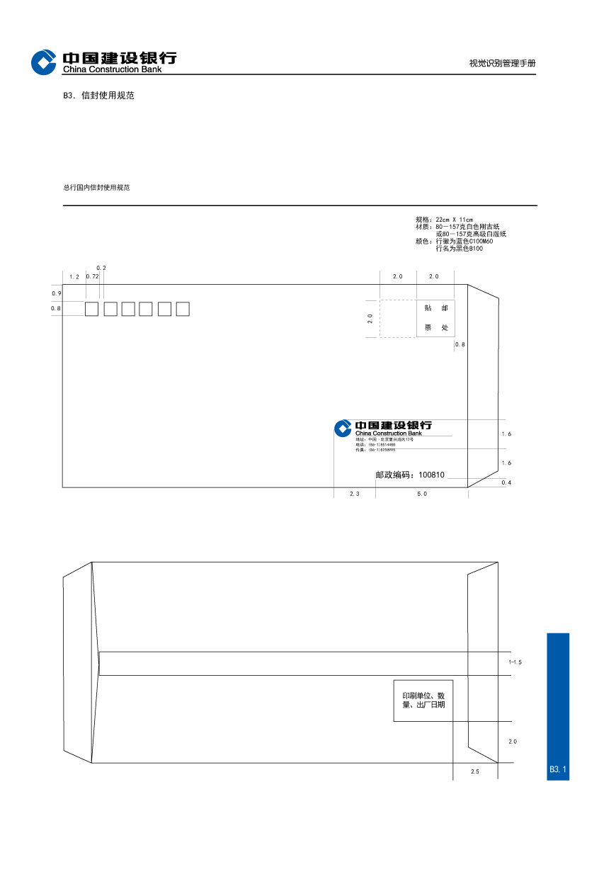 建設(shè)銀行LOGO說(shuō)明深度解讀及VI設(shè)計(jì)欣賞-9