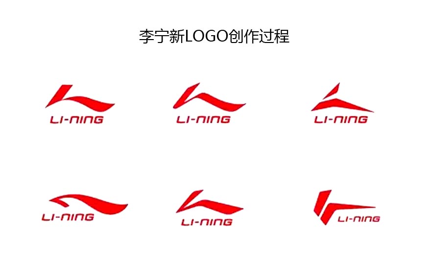 李寧新logo的幕后團隊及換標(biāo)原因-2