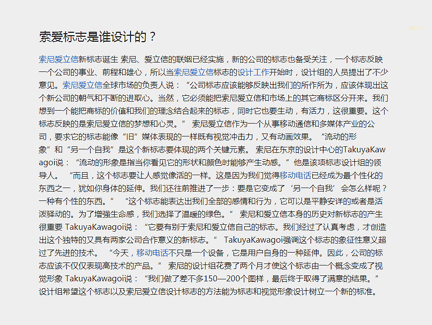 緬懷索愛LOGO，一代漸變LOGO之經(jīng)典-2