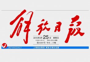 除了解放日?qǐng)?bào)LOGO以外，毛主席題詞還
