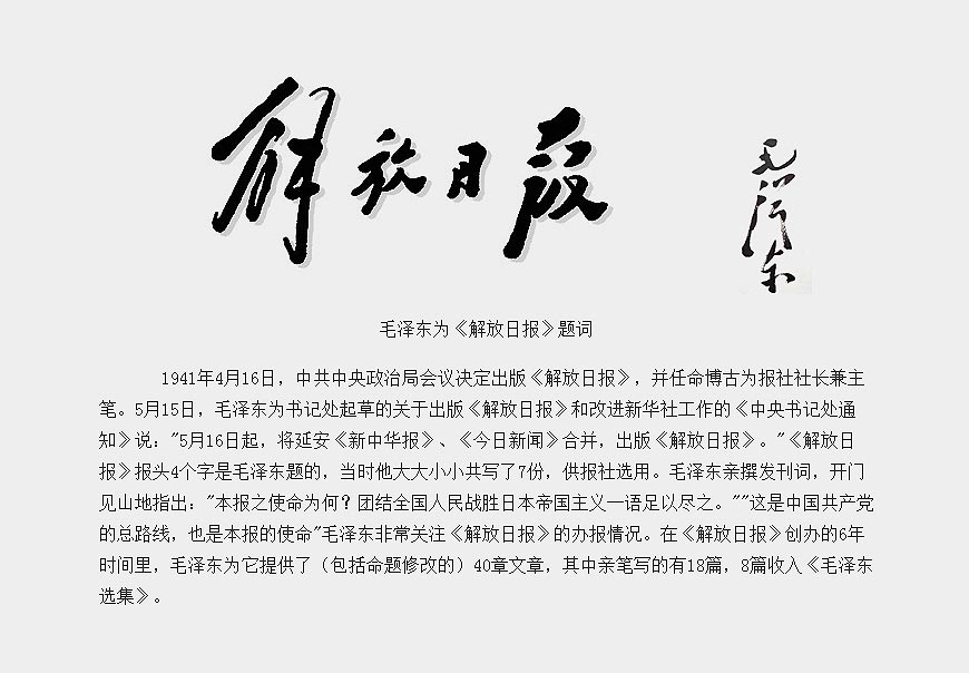 除了解放日報LOGO以外，毛主席題詞還有哪些-4