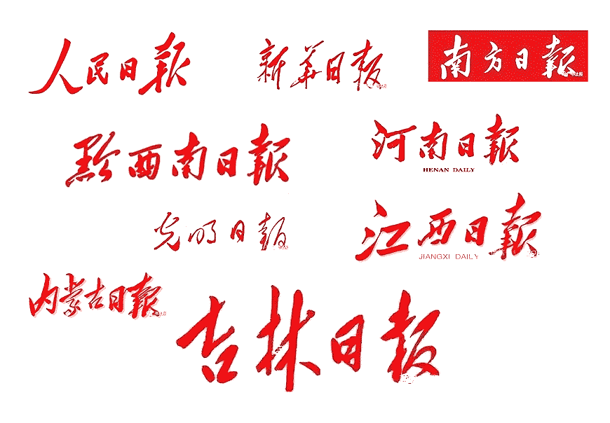 除了解放日報LOGO以外，毛主席題詞還有哪些-6