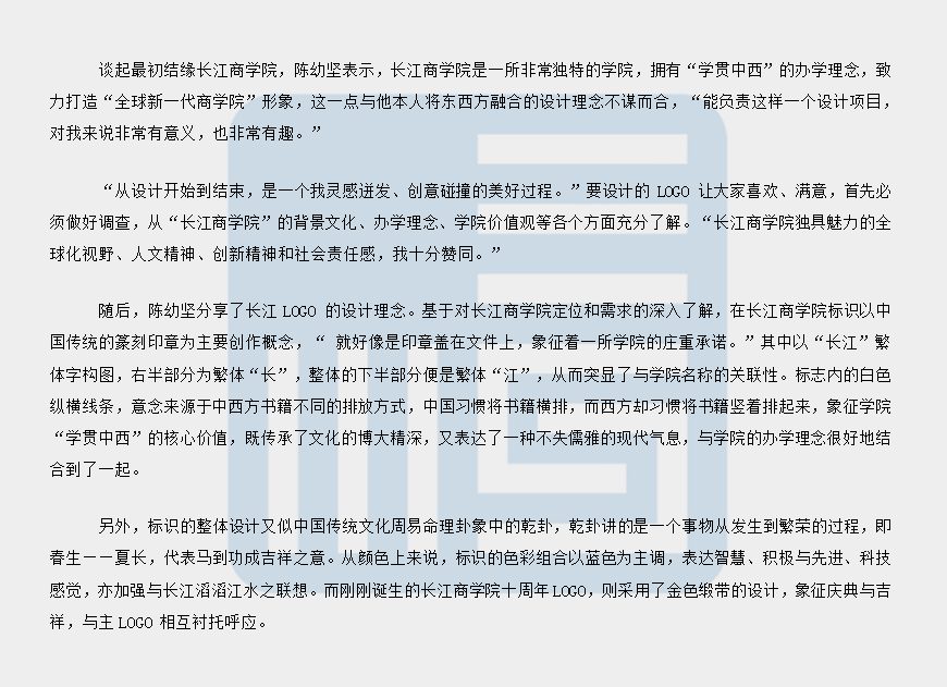 長江商學(xué)院logo的設(shè)計理念，走進(jìn)大咖陳幼堅的思想-4