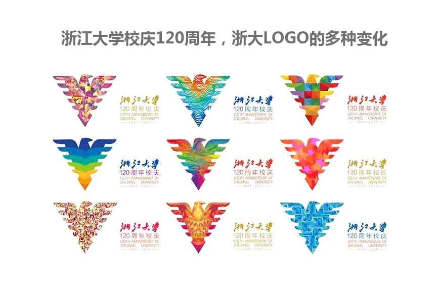 浙大logo的換標(biāo)淵源，浙大校慶LOGO欣賞-3