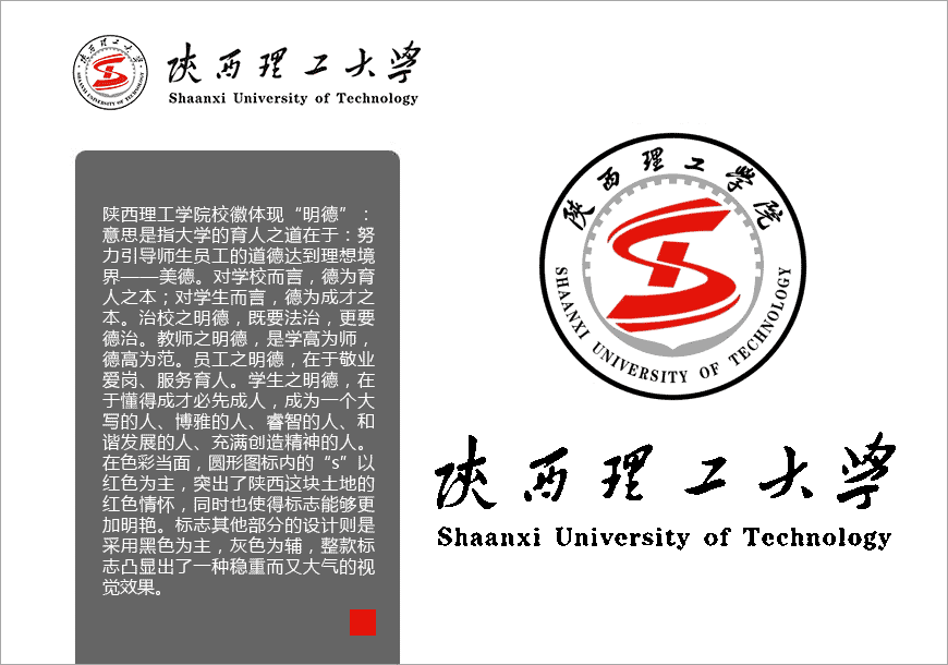 陜西理工學(xué)院?；赵煨驮O(shè)計的不凡與睿智-1