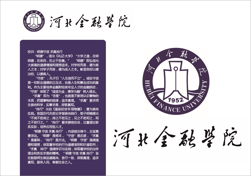 河北金融學(xué)院?；赵谔厣c文化中并肩前行-1