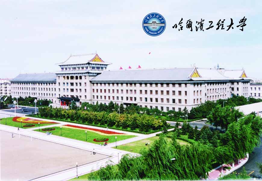哈爾濱工程大學?；詹蛔邔こＢ返恼鸷?3