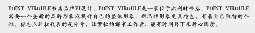比利時書店品牌VI設計的卓絕創(chuàng)意-4