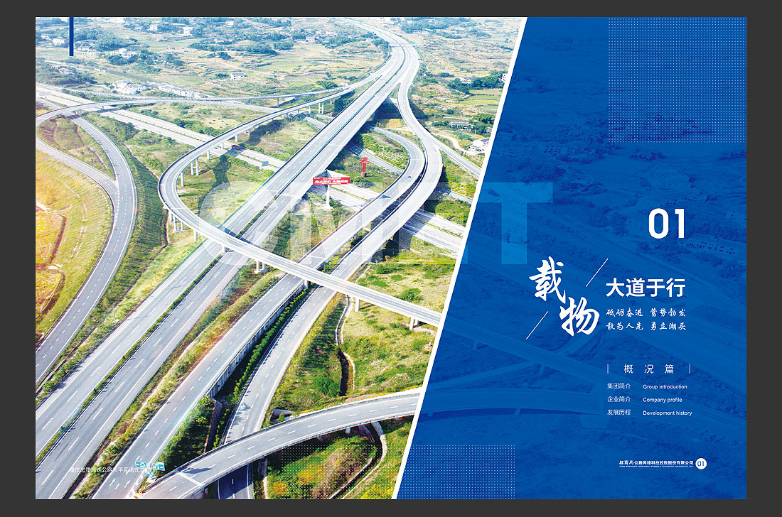 招商局集團(tuán)畫(huà)冊(cè)設(shè)計(jì)，招商公路宣傳冊(cè)-5