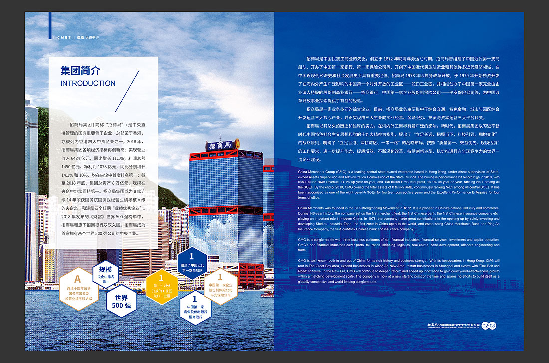 招商局集團(tuán)畫(huà)冊(cè)設(shè)計(jì)，招商公路宣傳冊(cè)-6