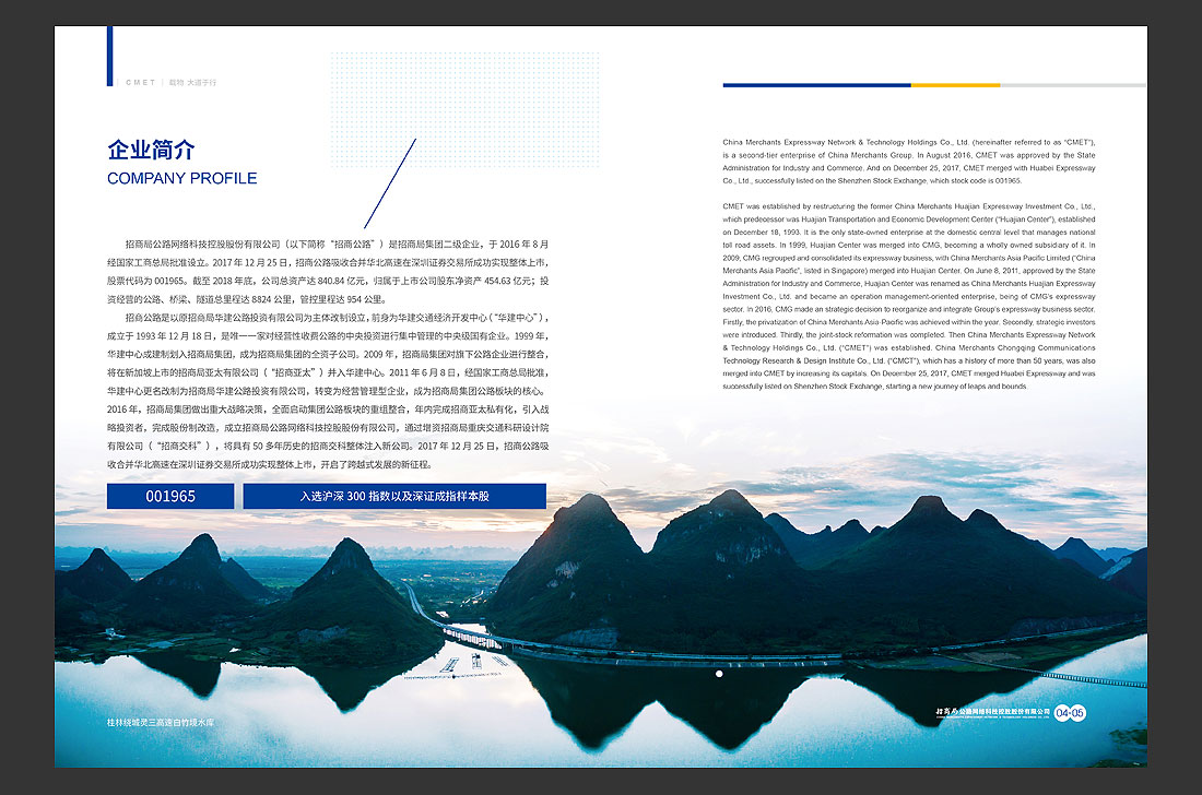 招商局集團(tuán)畫(huà)冊(cè)設(shè)計(jì)，招商公路宣傳冊(cè)-7