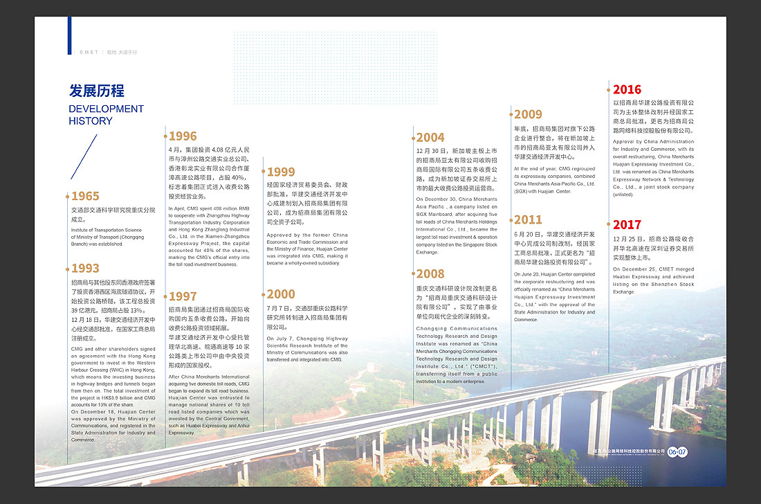 招商局集團(tuán)畫(huà)冊(cè)設(shè)計(jì)，招商公路宣傳冊(cè)-8