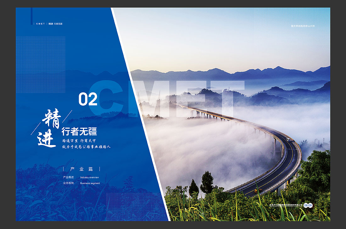 招商局集團(tuán)畫(huà)冊(cè)設(shè)計(jì)，招商公路宣傳冊(cè)-9