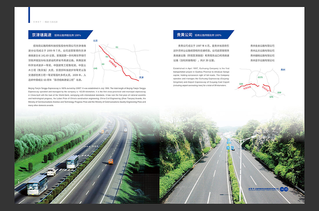 招商局集團(tuán)畫(huà)冊(cè)設(shè)計(jì)，招商公路宣傳冊(cè)-12