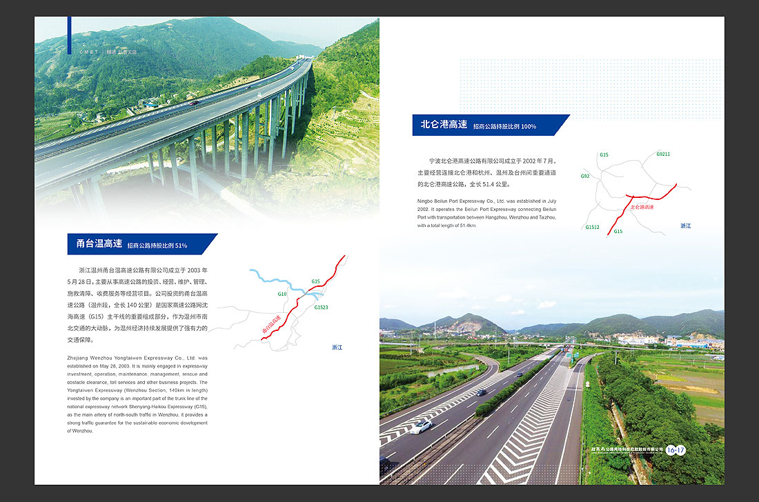 招商局集團(tuán)畫(huà)冊(cè)設(shè)計(jì)，招商公路宣傳冊(cè)-13