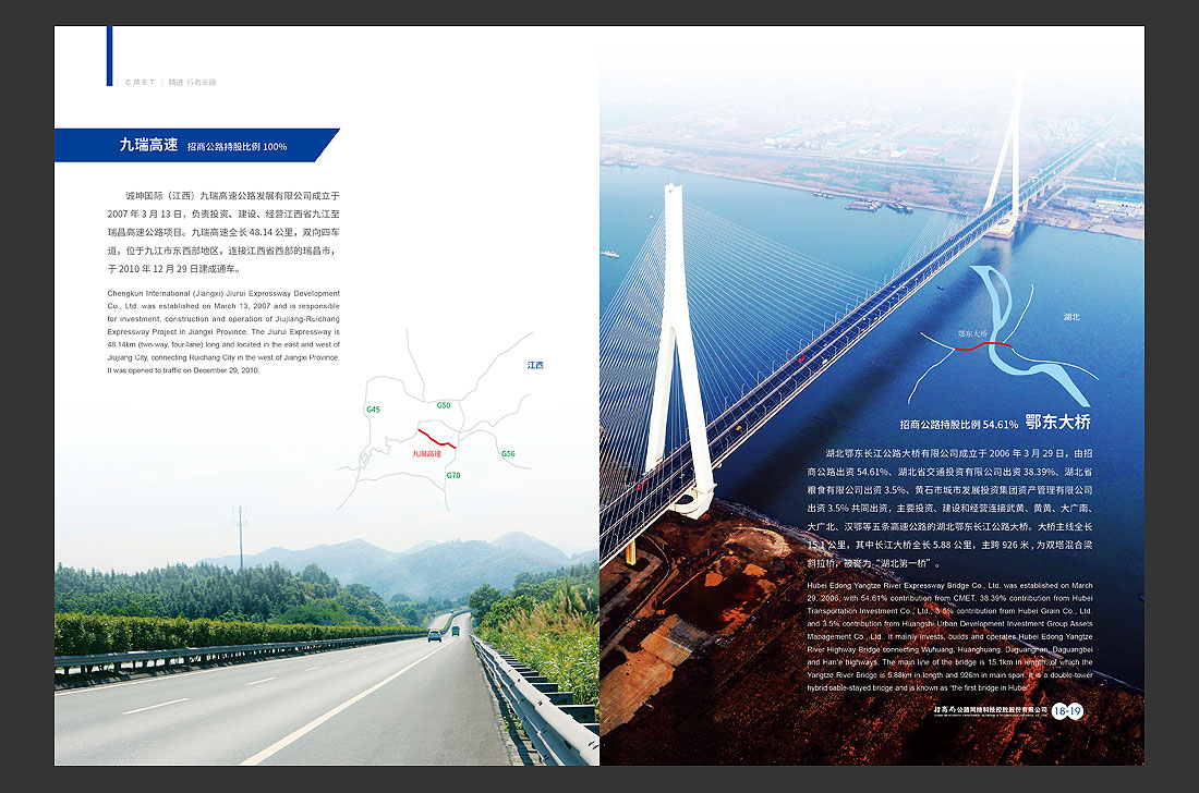 招商局集團(tuán)畫(huà)冊(cè)設(shè)計(jì)，招商公路宣傳冊(cè)-14