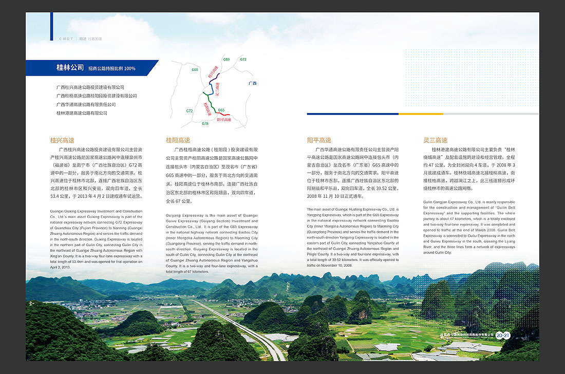 招商局集團(tuán)畫(huà)冊(cè)設(shè)計(jì)，招商公路宣傳冊(cè)-15