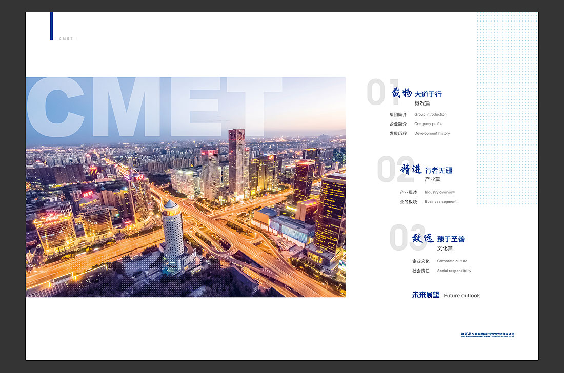 招商局集團(tuán)畫(huà)冊(cè)設(shè)計(jì)，招商公路宣傳冊(cè)-4