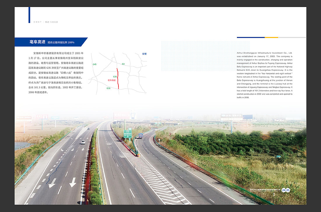 招商局集團(tuán)畫(huà)冊(cè)設(shè)計(jì)，招商公路宣傳冊(cè)-17