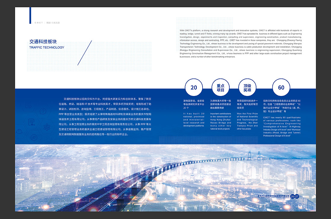招商局集團(tuán)畫(huà)冊(cè)設(shè)計(jì)，招商公路宣傳冊(cè)-18
