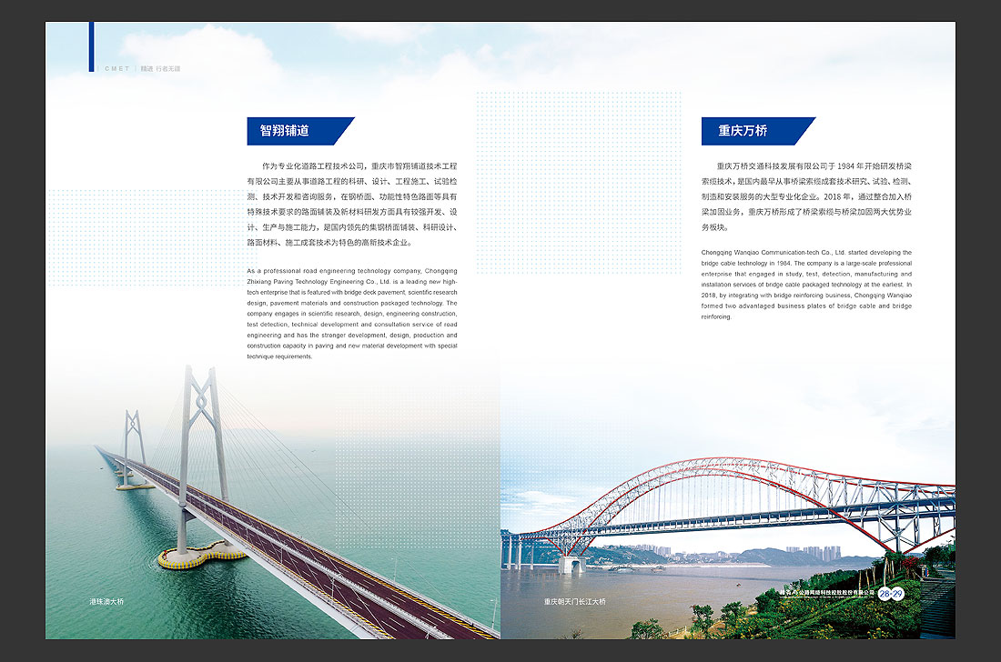 招商局集團(tuán)畫(huà)冊(cè)設(shè)計(jì)，招商公路宣傳冊(cè)-19