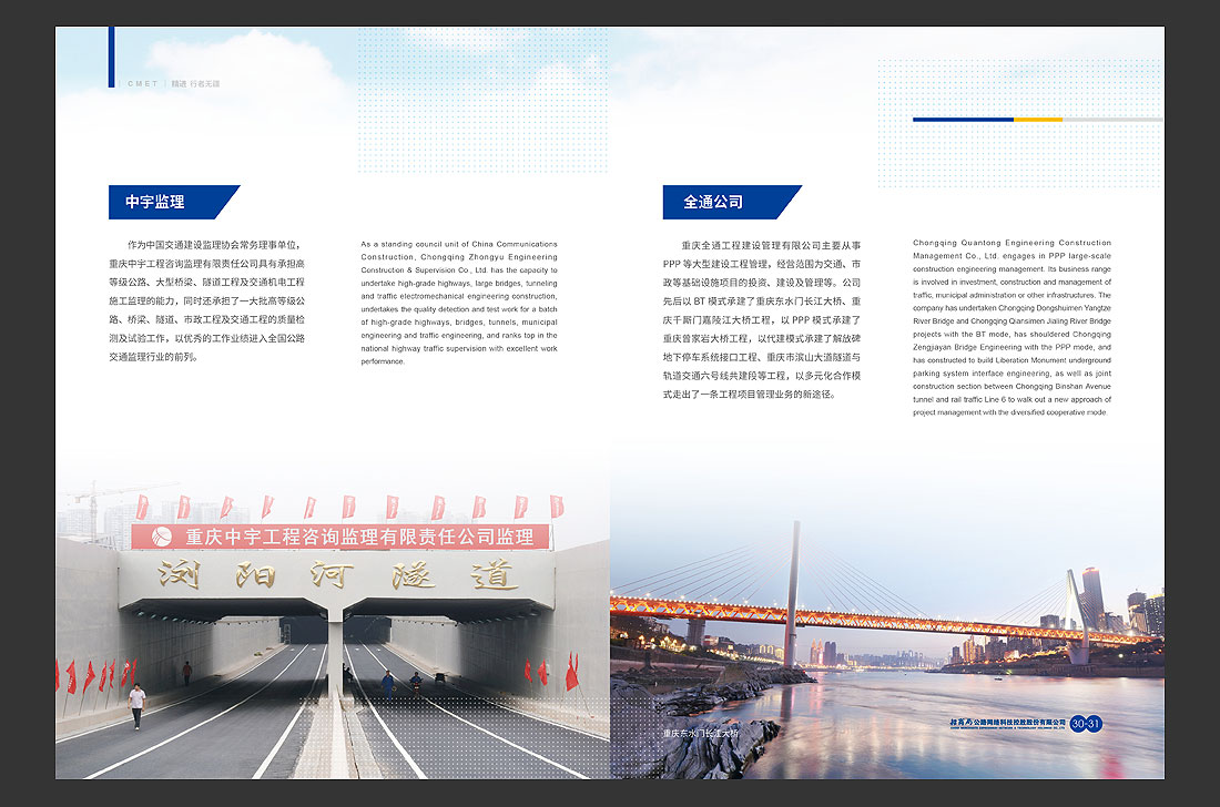 招商局集團(tuán)畫(huà)冊(cè)設(shè)計(jì)，招商公路宣傳冊(cè)-20