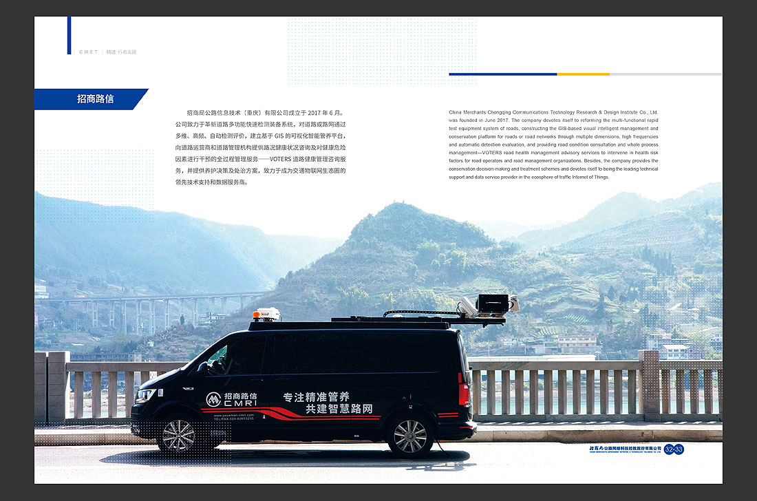 招商局集團(tuán)畫(huà)冊(cè)設(shè)計(jì)，招商公路宣傳冊(cè)-21