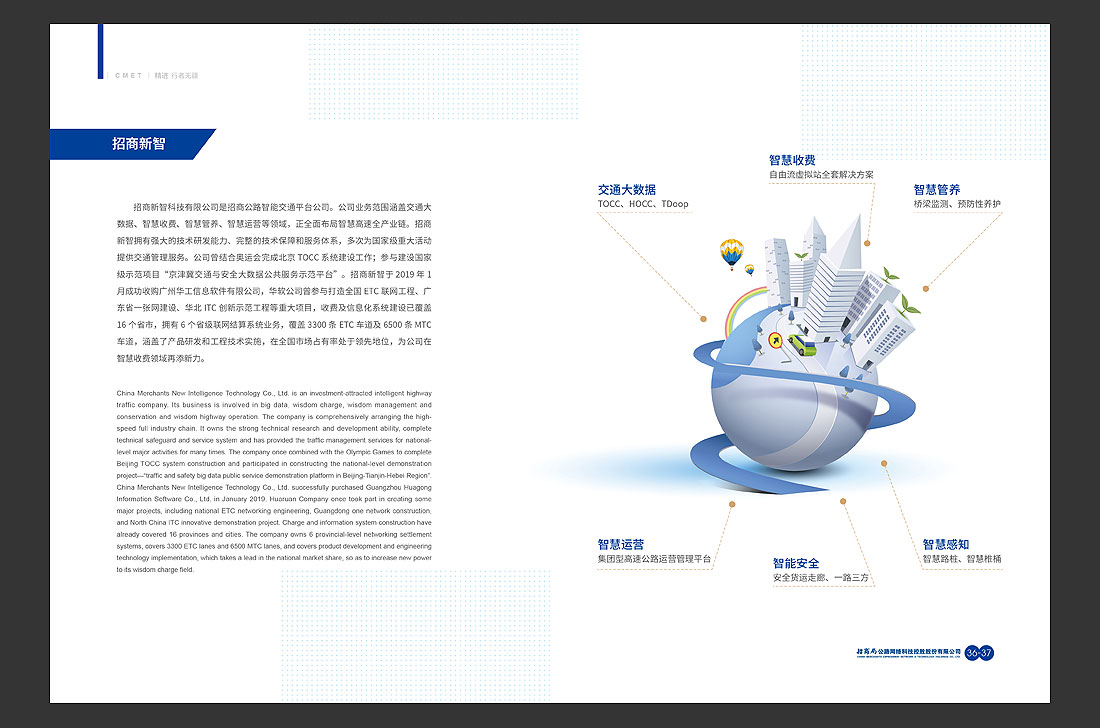 招商局集團(tuán)畫(huà)冊(cè)設(shè)計(jì)，招商公路宣傳冊(cè)-23