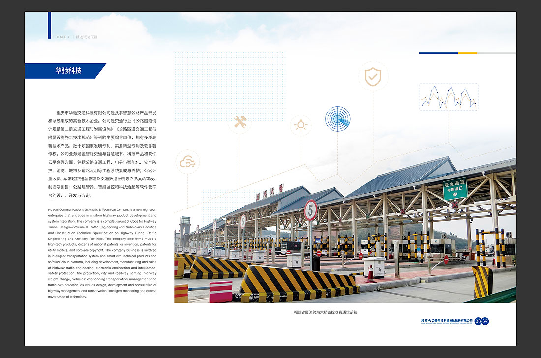 招商局集團(tuán)畫(huà)冊(cè)設(shè)計(jì)，招商公路宣傳冊(cè)-24