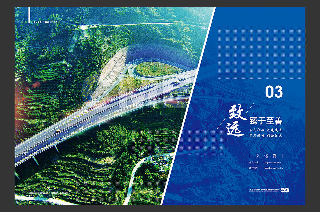 招商局集團(tuán)畫(huà)冊(cè)設(shè)計(jì)，招商公路宣傳冊(cè)-26