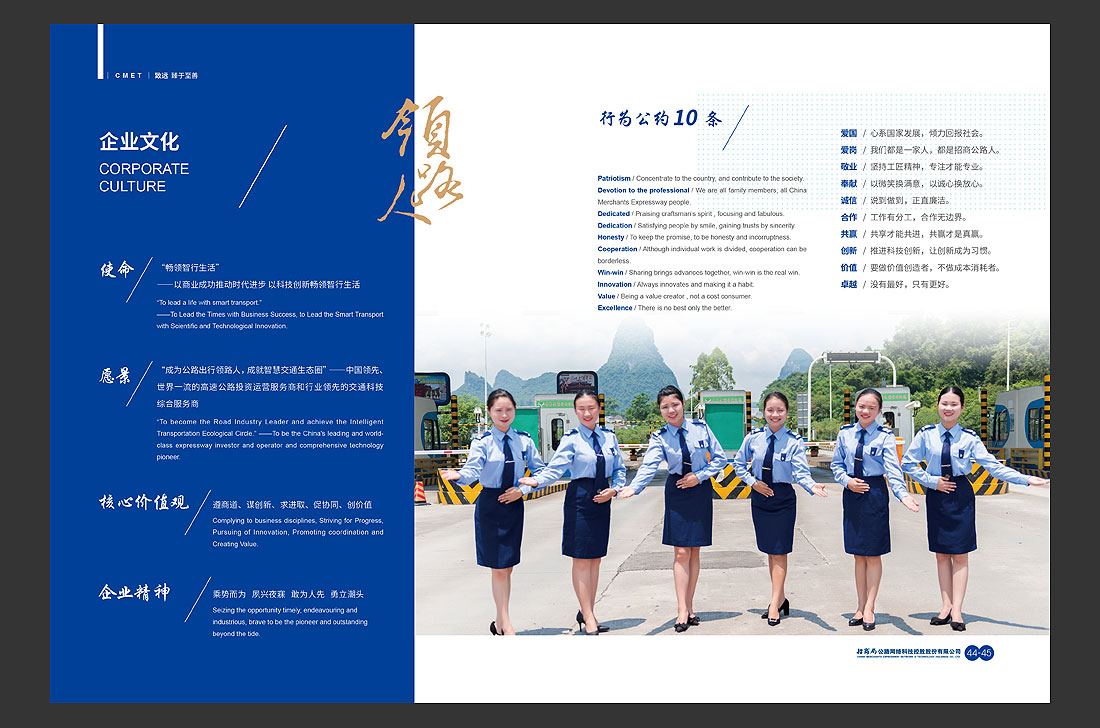 招商局集團(tuán)畫(huà)冊(cè)設(shè)計(jì)，招商公路宣傳冊(cè)-27
