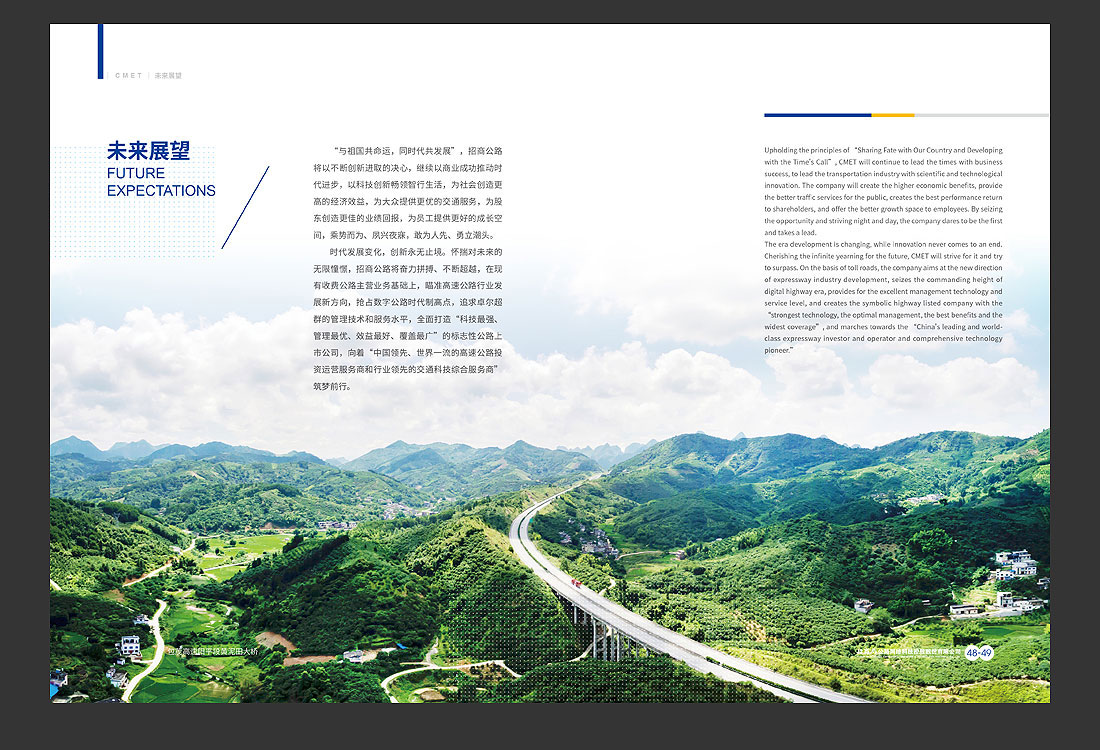 招商局集團(tuán)畫(huà)冊(cè)設(shè)計(jì)，招商公路宣傳冊(cè)-29