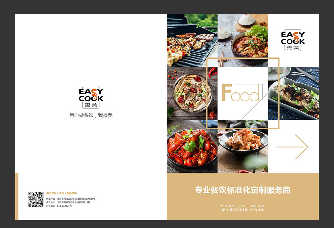 更美餐飲公司宣傳冊，餐飲品牌畫冊設(shè)計制作-2