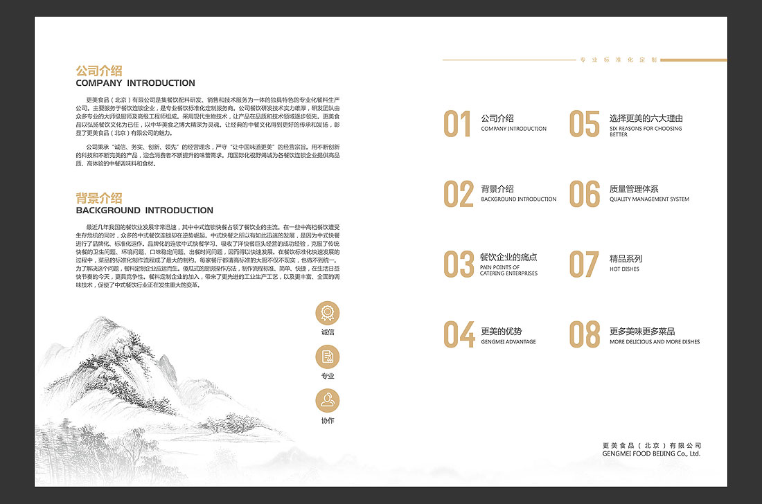 更美餐飲公司宣傳冊，餐飲品牌畫冊設(shè)計制作-3