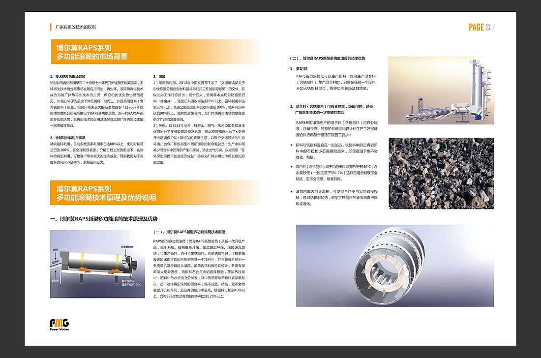 PMG國外機械畫冊內(nèi)頁設(shè)計，最專業(yè)機械畫冊設(shè)計-4