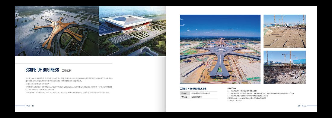 巖土勘察宣傳冊(cè)，一山巖土工程公司畫(huà)冊(cè)設(shè)計(jì)-11