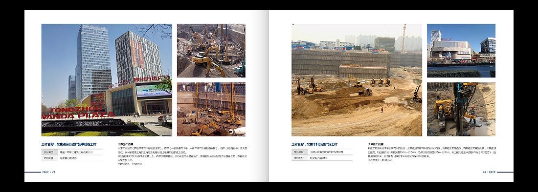 巖土勘察宣傳冊(cè)，一山巖土工程公司畫(huà)冊(cè)設(shè)計(jì)-14